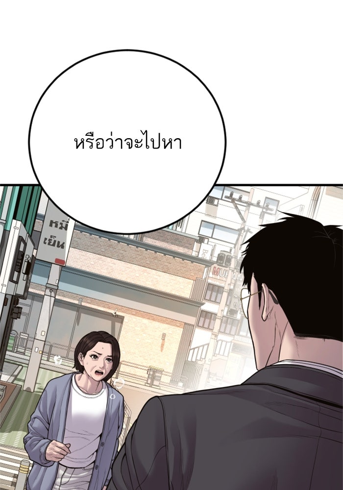 หัวหน้าคิม (Agent Kim: Reactivated) - หน้า 147