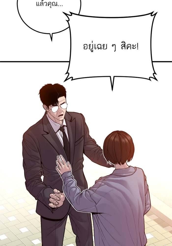 หัวหน้าคิม (Agent Kim: Reactivated) - หน้า 152