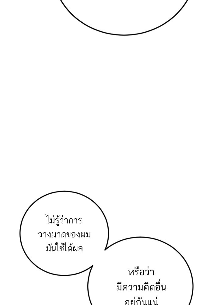 หัวหน้าคิม (Agent Kim: Reactivated) - หน้า 166