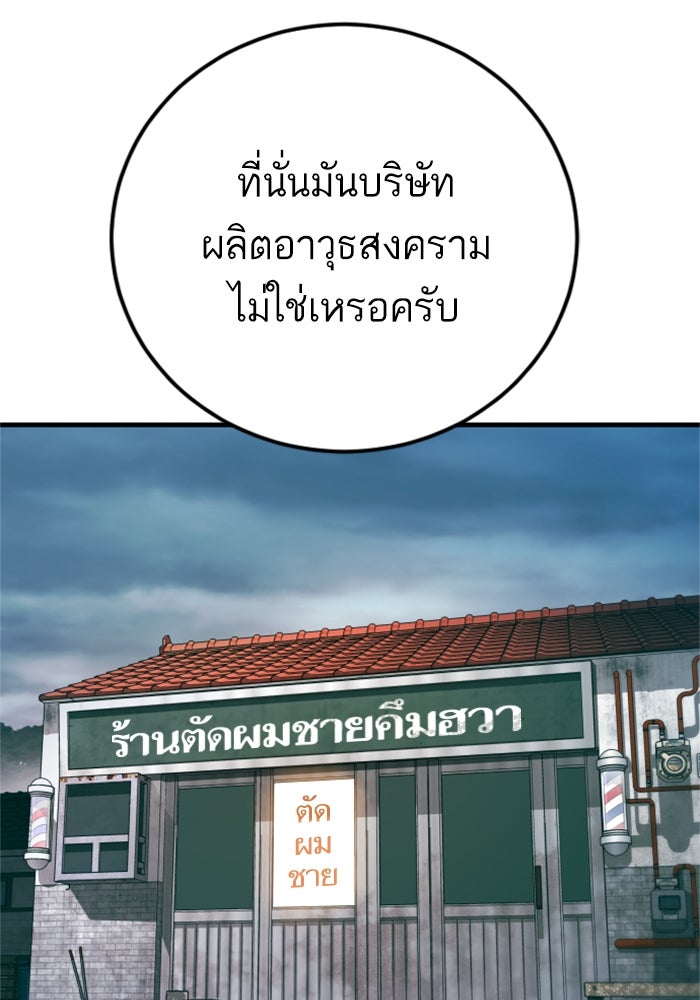 หัวหน้าคิม (Agent Kim: Reactivated) - หน้า 178