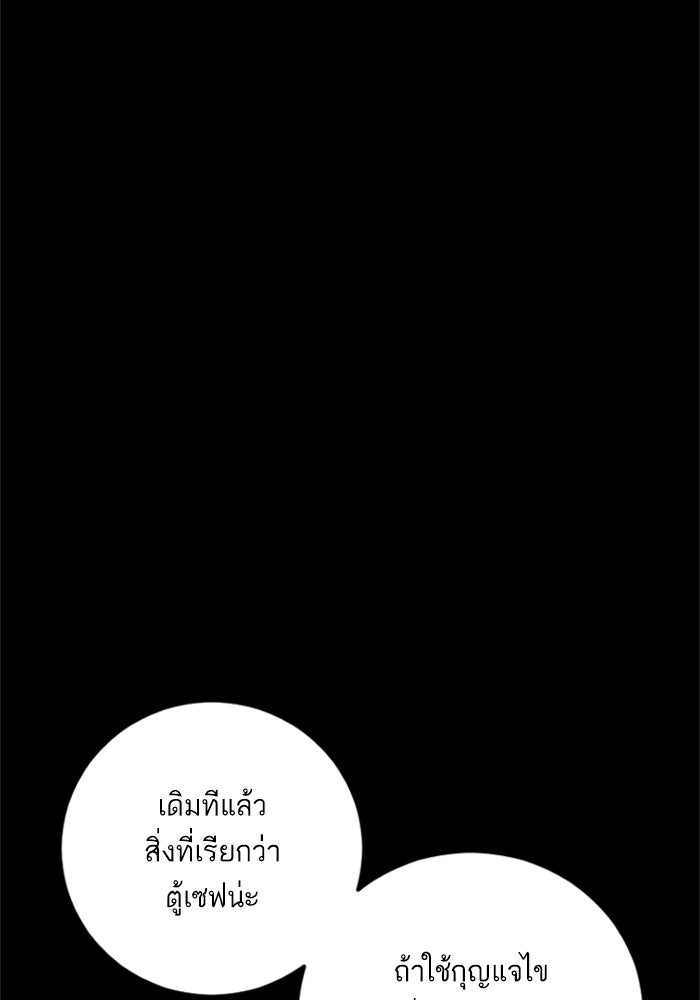 หัวหน้าคิม (Agent Kim: Reactivated) - หน้า 37