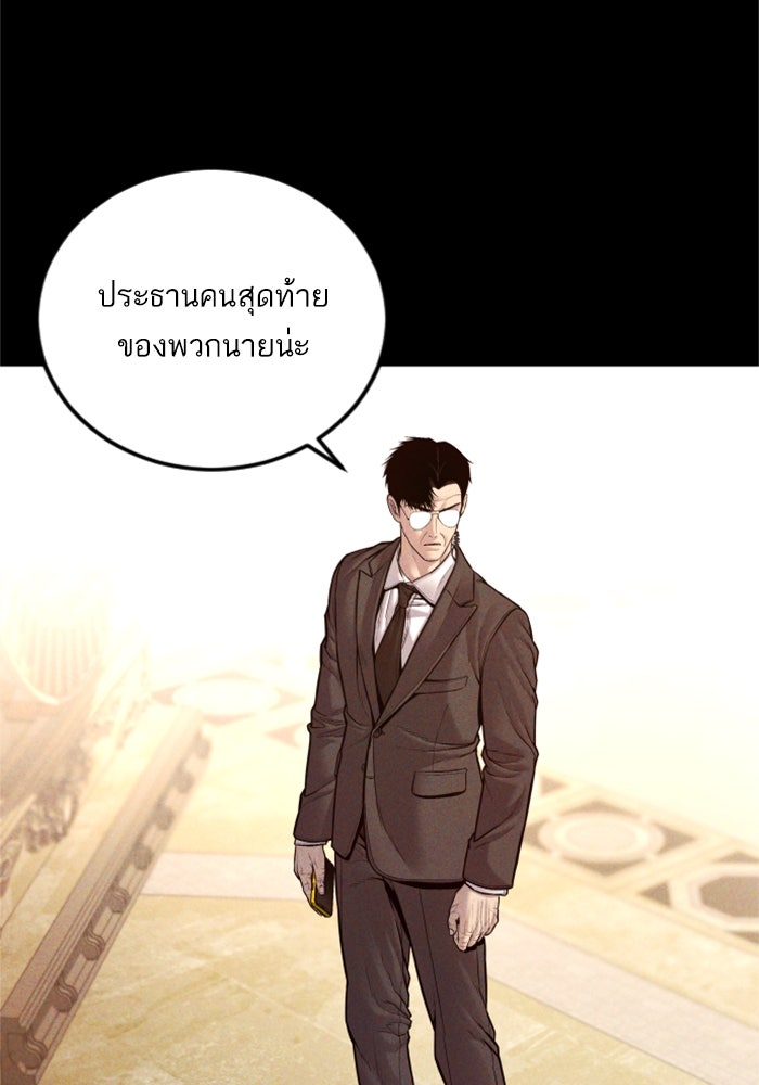 หัวหน้าคิม (Agent Kim: Reactivated) - หน้า 53