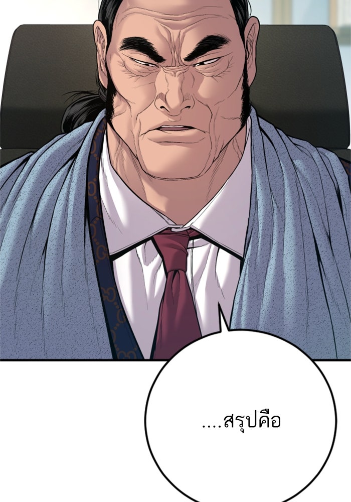 หัวหน้าคิม (Agent Kim: Reactivated) - หน้า 73