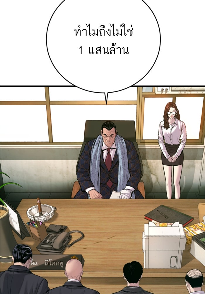 หัวหน้าคิม (Agent Kim: Reactivated) - หน้า 77
