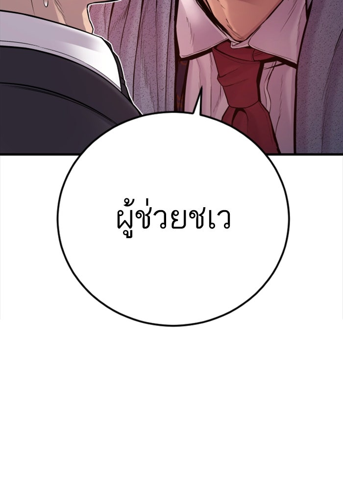 หัวหน้าคิม (Agent Kim: Reactivated) - หน้า 85