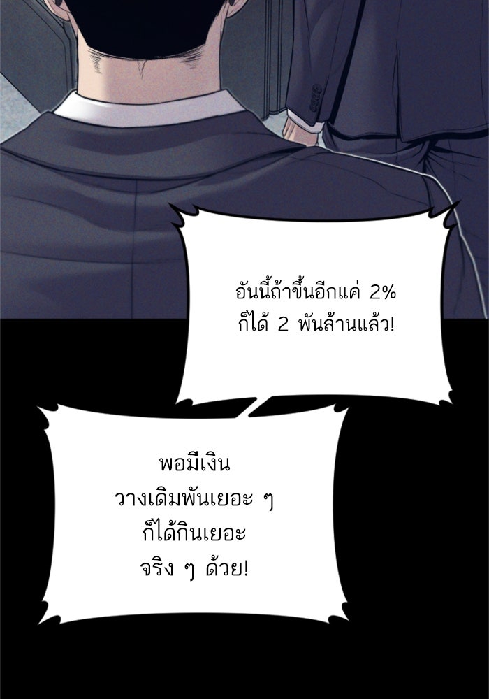 หัวหน้าคิม (Agent Kim: Reactivated) - หน้า 90