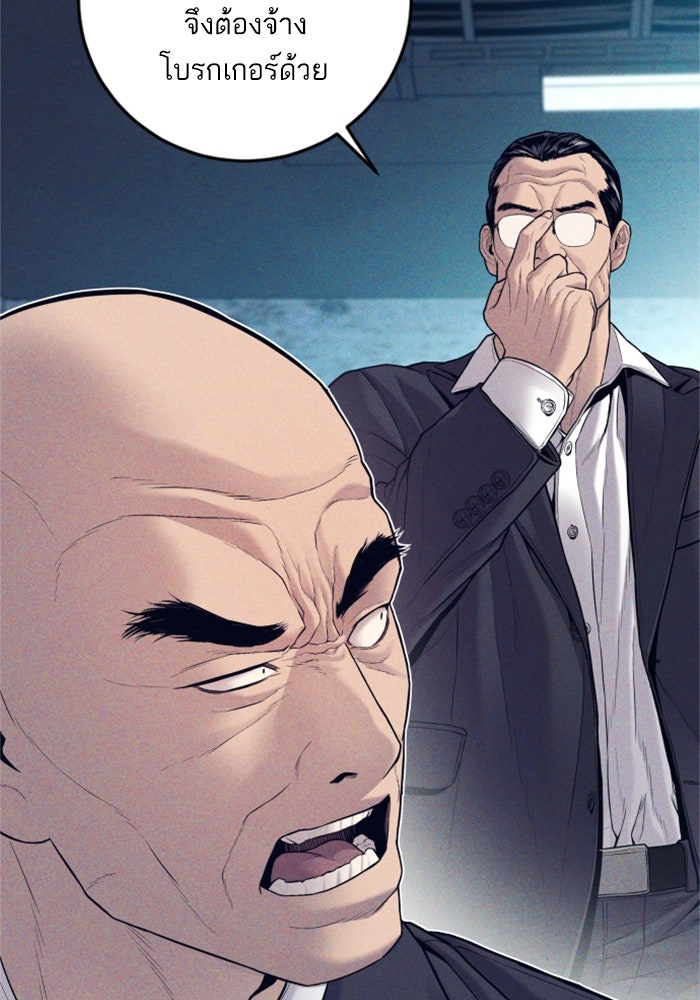 หัวหน้าคิม (Agent Kim: Reactivated) - หน้า 92