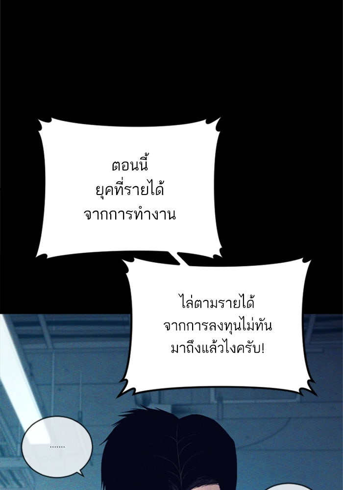 หัวหน้าคิม (Agent Kim: Reactivated) - หน้า 96