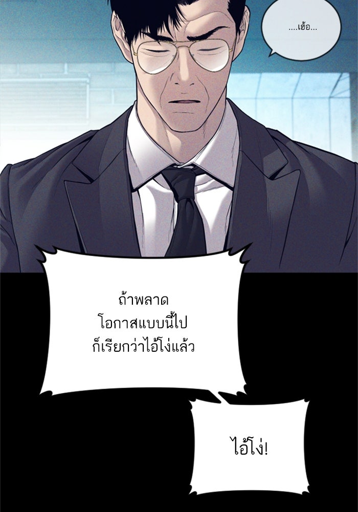 หัวหน้าคิม (Agent Kim: Reactivated) - หน้า 97