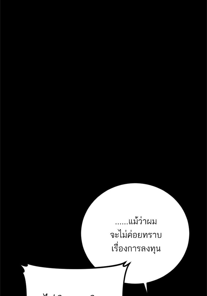 หัวหน้าคิม (Agent Kim: Reactivated) - หน้า 98