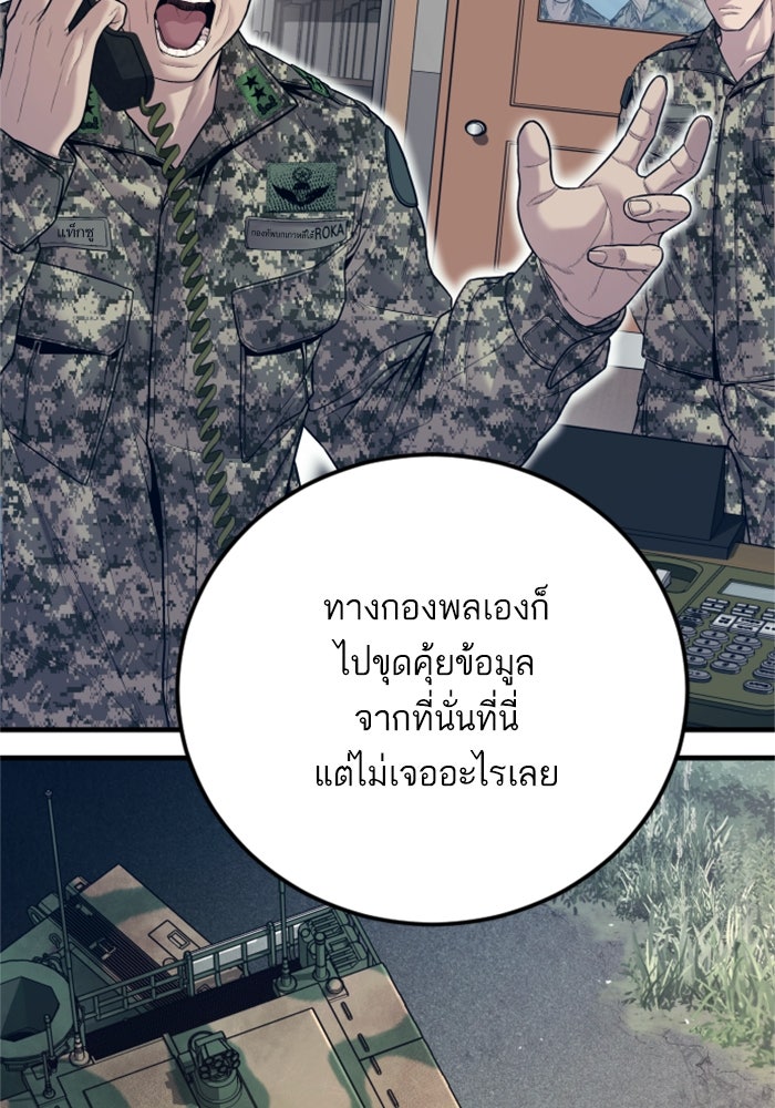 หัวหน้าคิม (Agent Kim: Reactivated) - หน้า 136