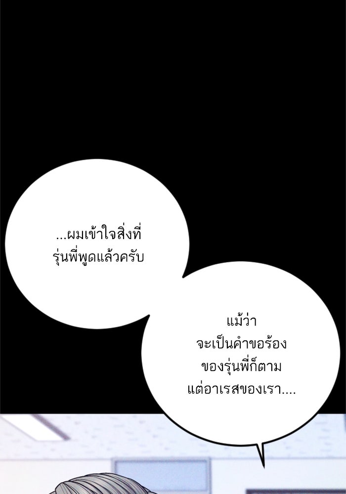 หัวหน้าคิม (Agent Kim: Reactivated) - หน้า 151