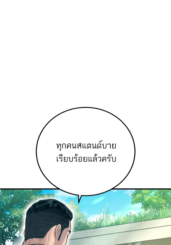 หัวหน้าคิม (Agent Kim: Reactivated) - หน้า 201