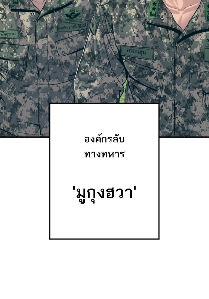 หัวหน้าคิม (Agent Kim: Reactivated) - หน้า 45