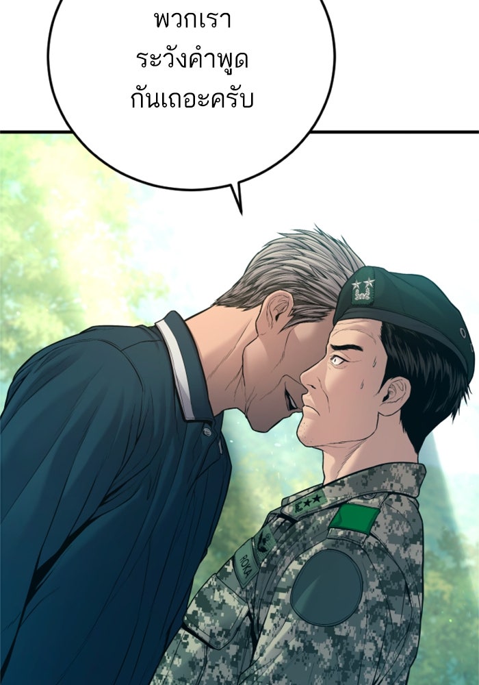 หัวหน้าคิม (Agent Kim: Reactivated) - หน้า 63
