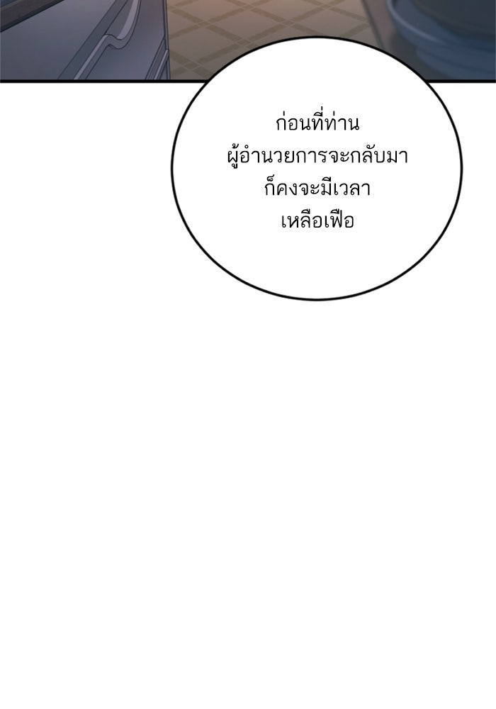 หัวหน้าคิม (Agent Kim: Reactivated) - หน้า 97