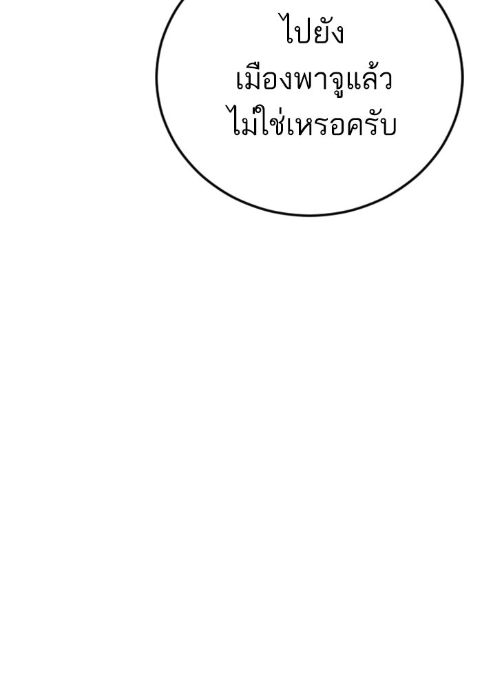 หัวหน้าคิม (Agent Kim: Reactivated) - หน้า 101