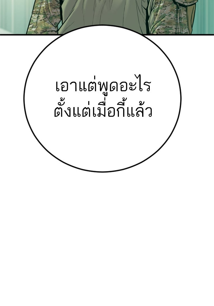 หัวหน้าคิม (Agent Kim: Reactivated) - หน้า 103