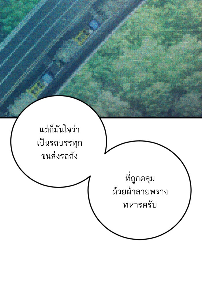หัวหน้าคิม (Agent Kim: Reactivated) - หน้า 121