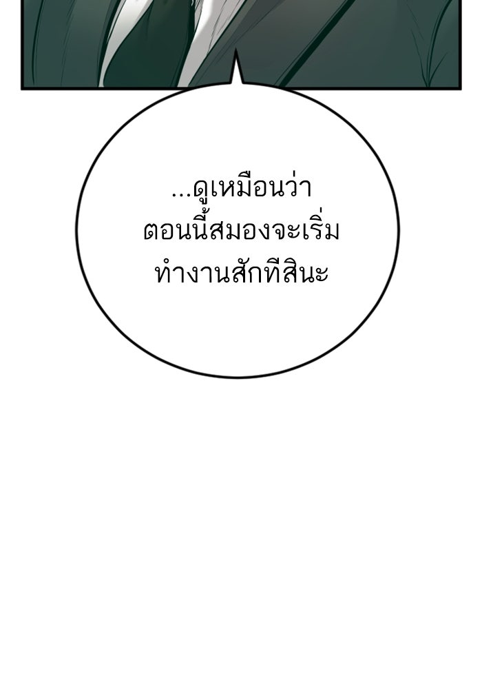 หัวหน้าคิม (Agent Kim: Reactivated) - หน้า 141