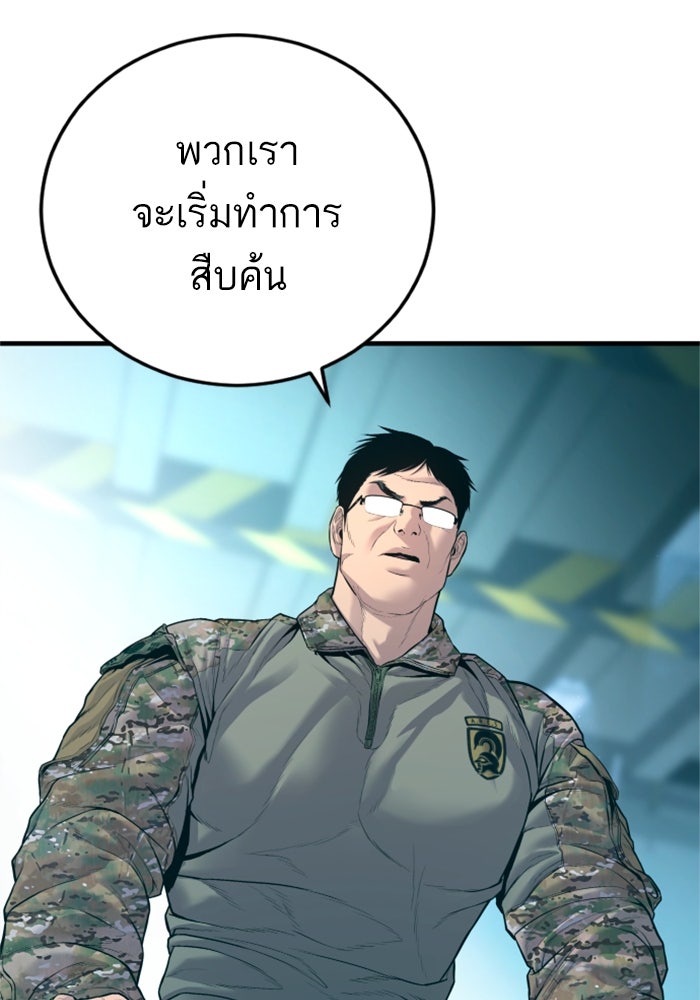 หัวหน้าคิม (Agent Kim: Reactivated) - หน้า 20