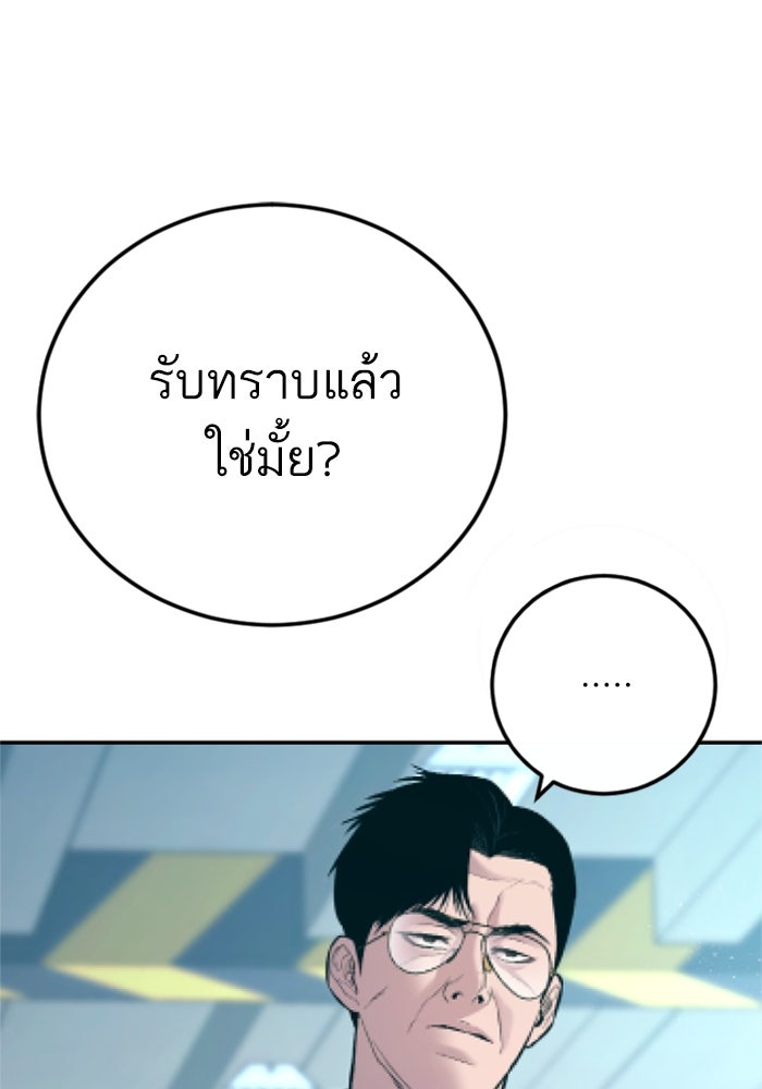 หัวหน้าคิม (Agent Kim: Reactivated) - หน้า 22