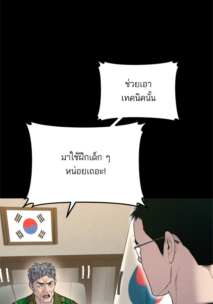 หัวหน้าคิม (Agent Kim: Reactivated) - หน้า 231