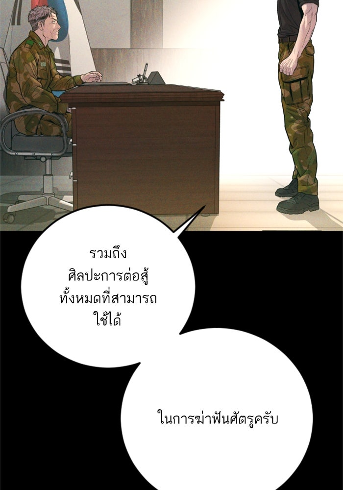 หัวหน้าคิม (Agent Kim: Reactivated) - หน้า 236