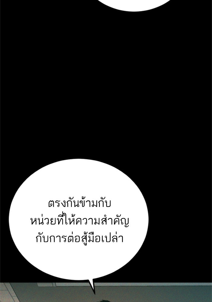 หัวหน้าคิม (Agent Kim: Reactivated) - หน้า 237