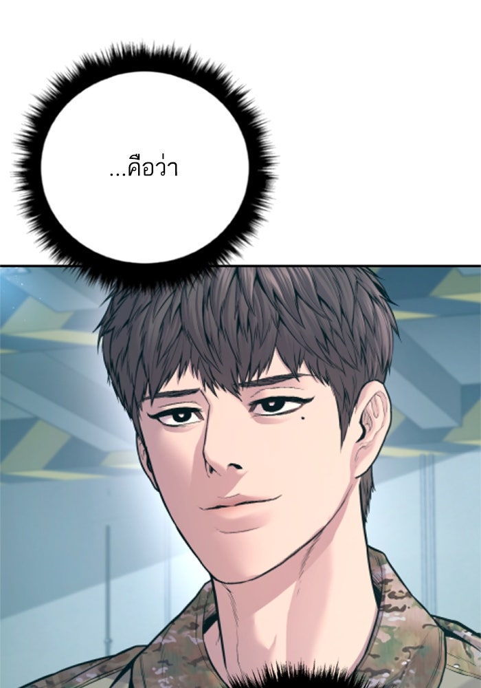 หัวหน้าคิม (Agent Kim: Reactivated) - หน้า 29