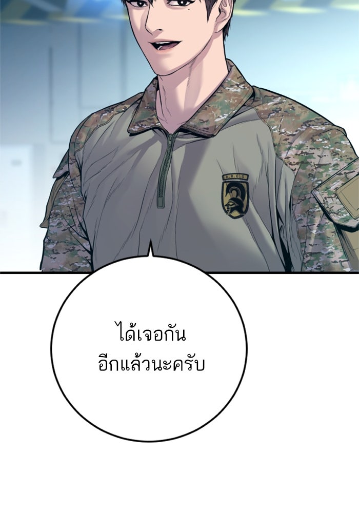 หัวหน้าคิม (Agent Kim: Reactivated) - หน้า 49