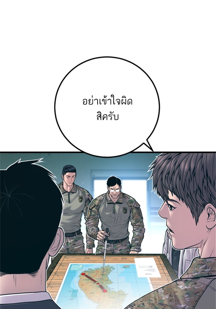 หัวหน้าคิม (Agent Kim: Reactivated) - หน้า 53