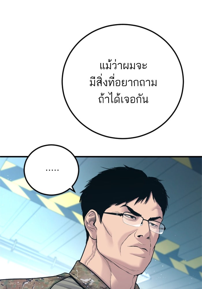 หัวหน้าคิม (Agent Kim: Reactivated) - หน้า 55