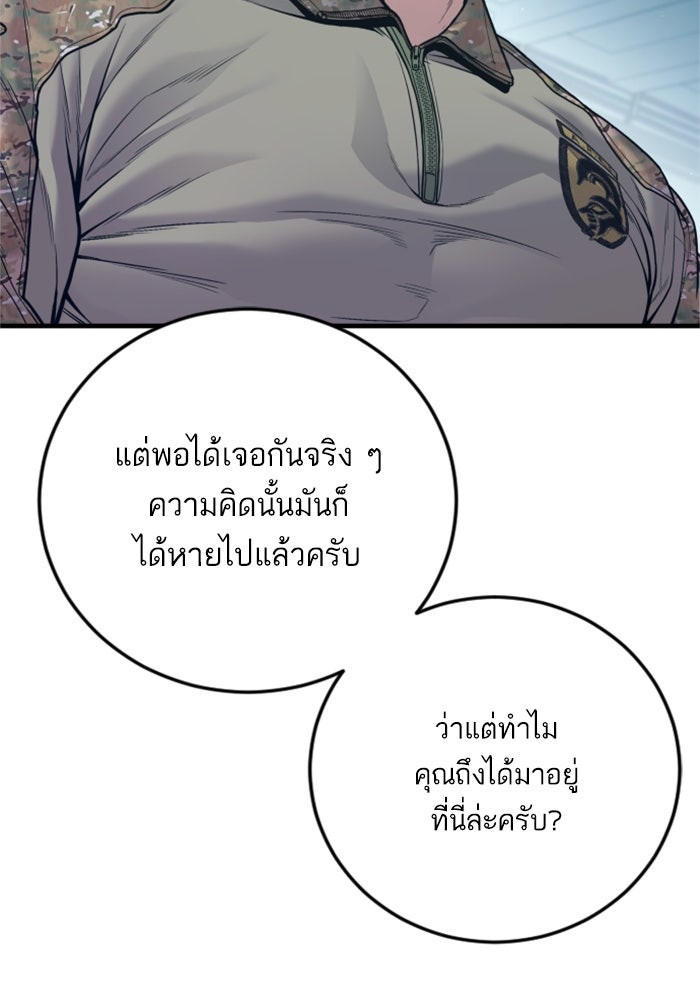 หัวหน้าคิม (Agent Kim: Reactivated) - หน้า 56
