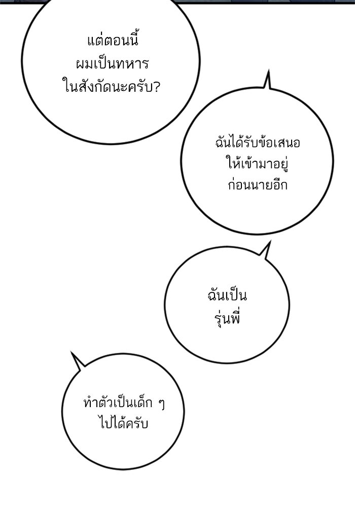 หัวหน้าคิม (Agent Kim: Reactivated) - หน้า 59