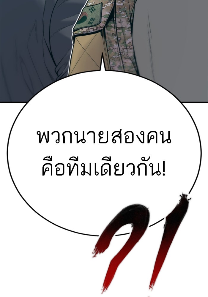 หัวหน้าคิม (Agent Kim: Reactivated) - หน้า 62
