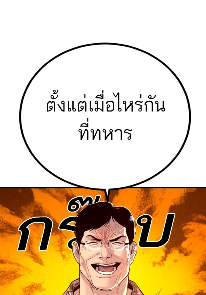 หัวหน้าคิม (Agent Kim: Reactivated) - หน้า 70