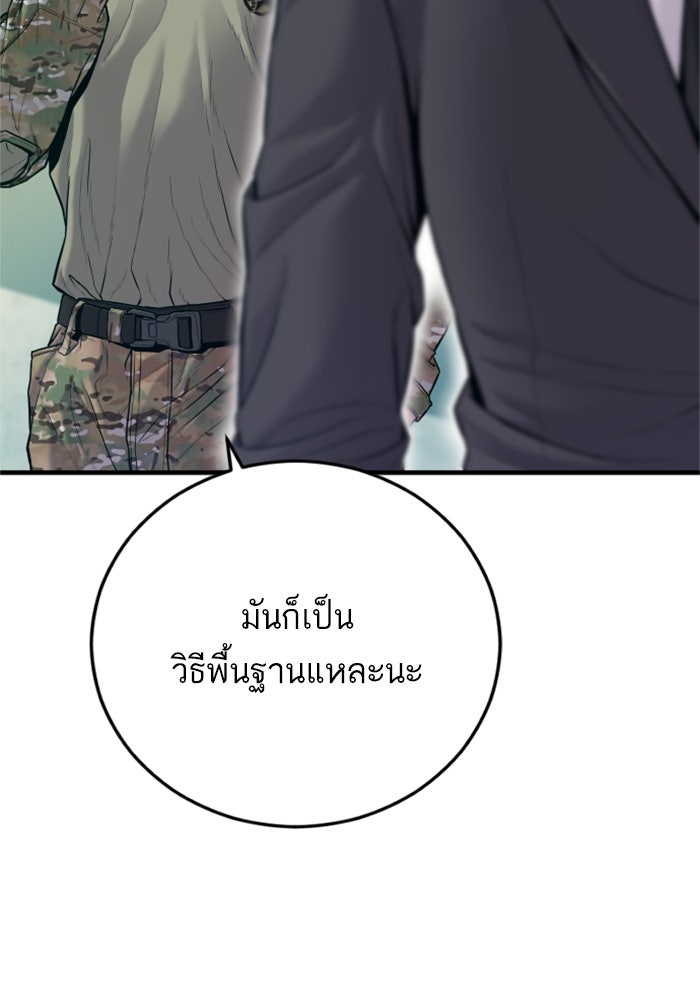 หัวหน้าคิม (Agent Kim: Reactivated) - หน้า 94