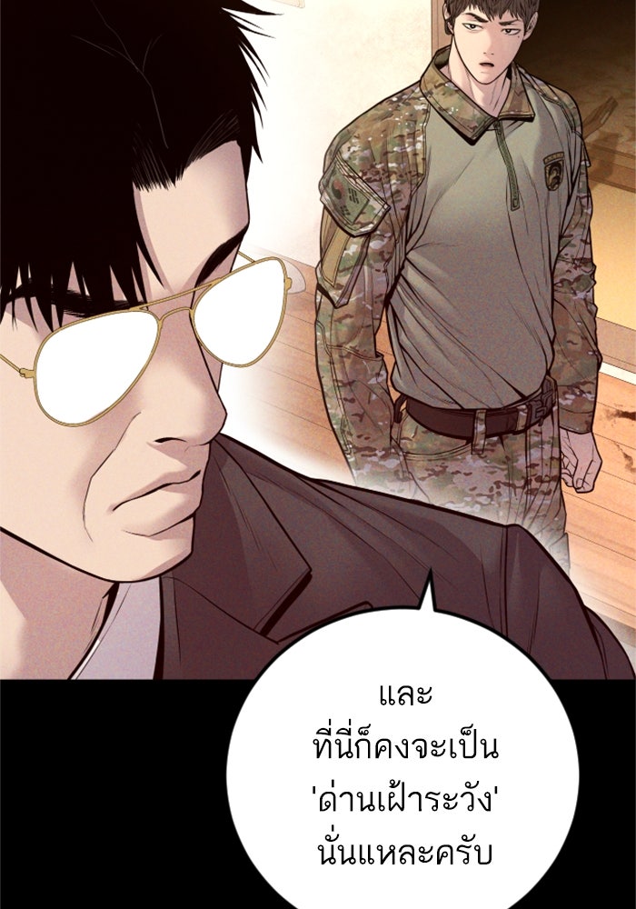 หัวหน้าคิม (Agent Kim: Reactivated) - หน้า 151