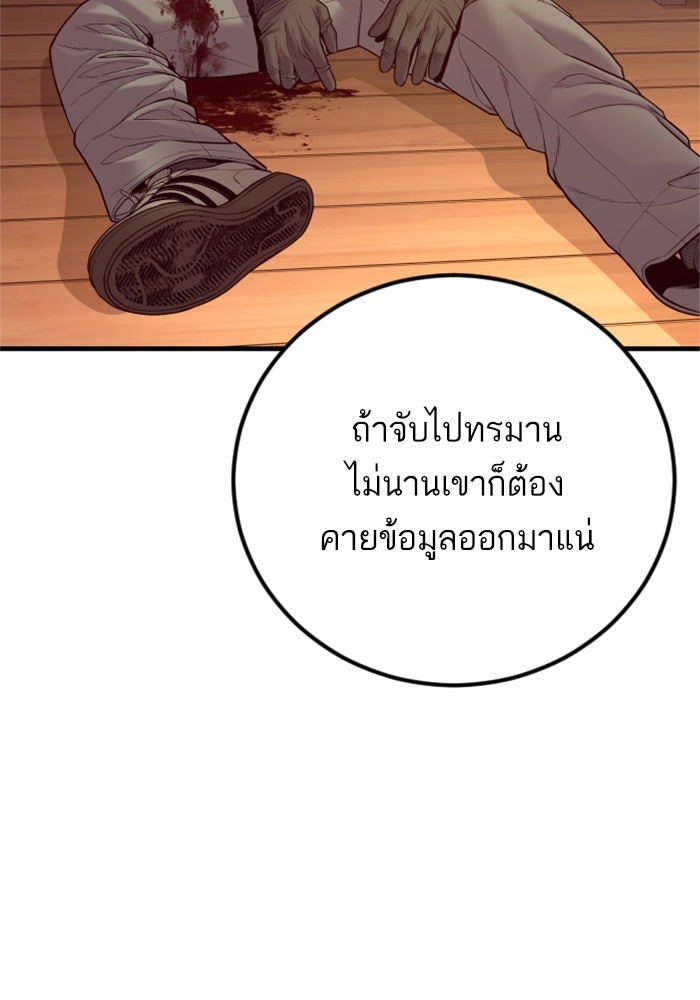 หัวหน้าคิม (Agent Kim: Reactivated) - หน้า 74