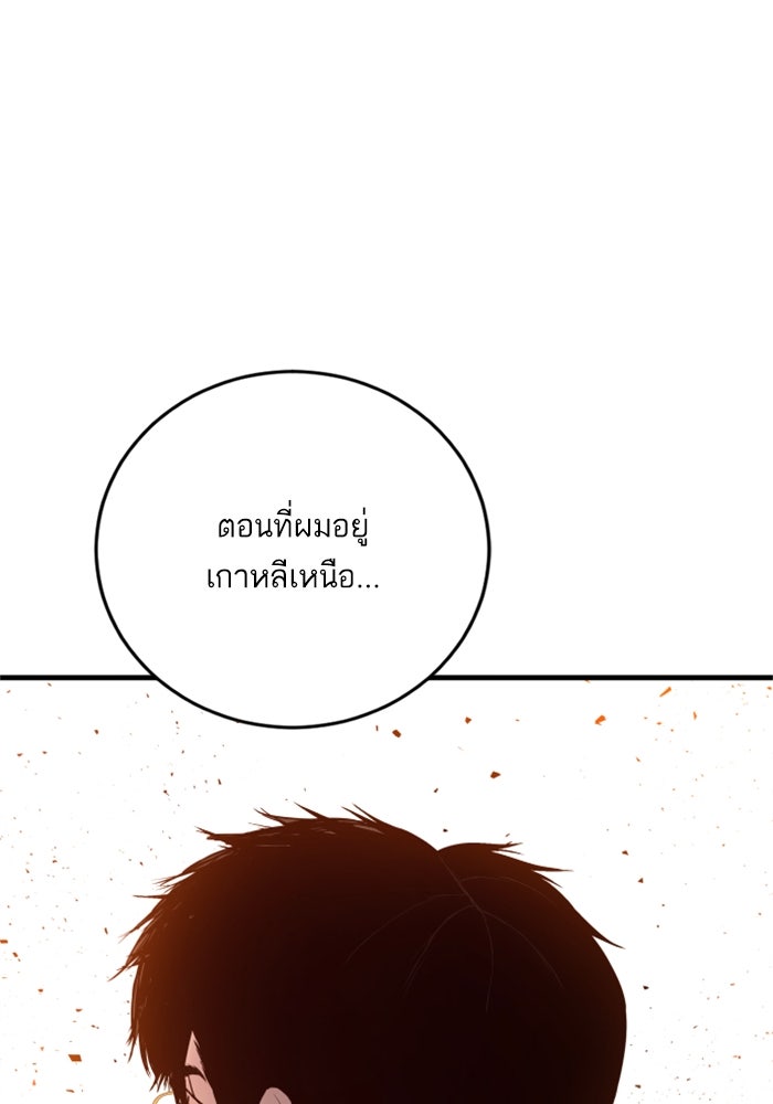 หัวหน้าคิม (Agent Kim: Reactivated) - หน้า 75