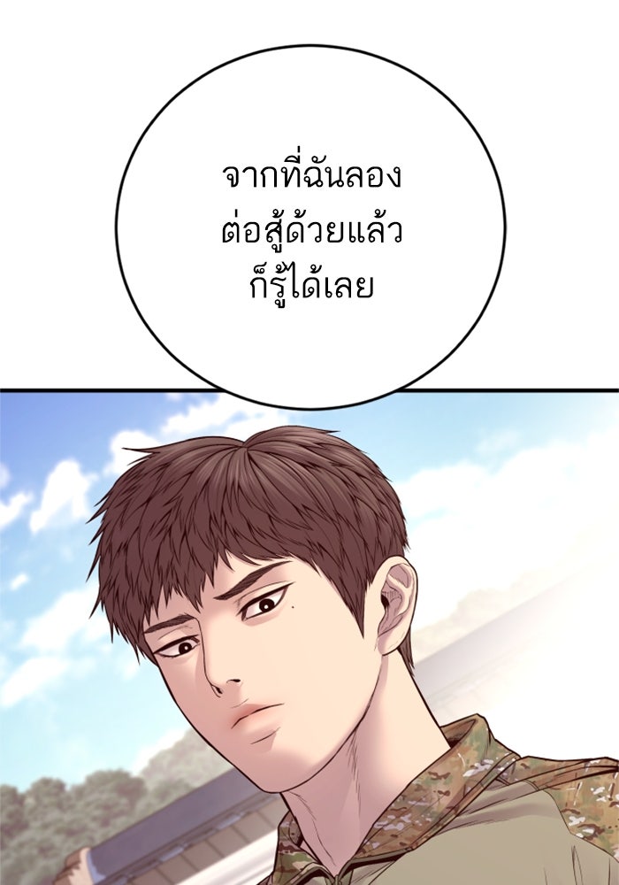 หัวหน้าคิม (Agent Kim: Reactivated) - หน้า 80