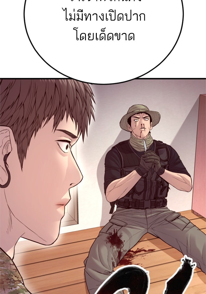 หัวหน้าคิม (Agent Kim: Reactivated) - หน้า 82