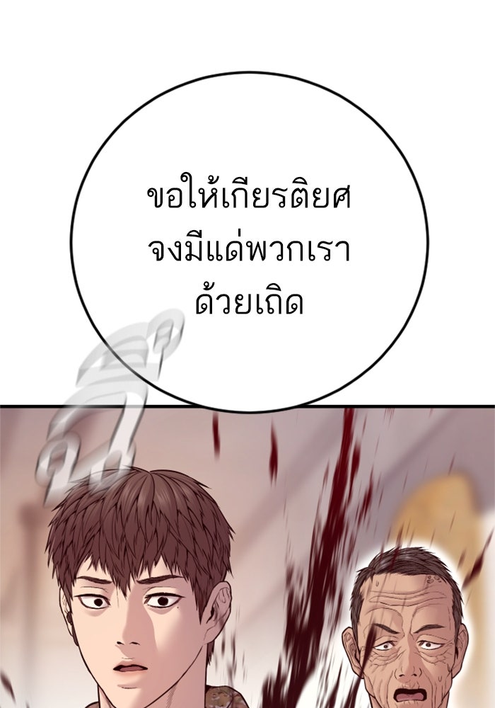 หัวหน้าคิม (Agent Kim: Reactivated) - หน้า 86