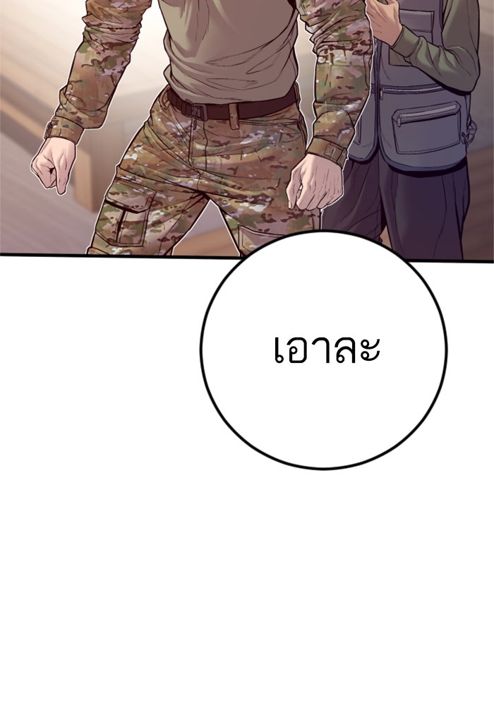 หัวหน้าคิม (Agent Kim: Reactivated) - หน้า 89