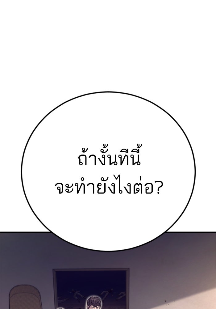 หัวหน้าคิม (Agent Kim: Reactivated) - หน้า 90