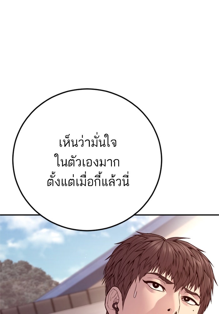 หัวหน้าคิม (Agent Kim: Reactivated) - หน้า 95
