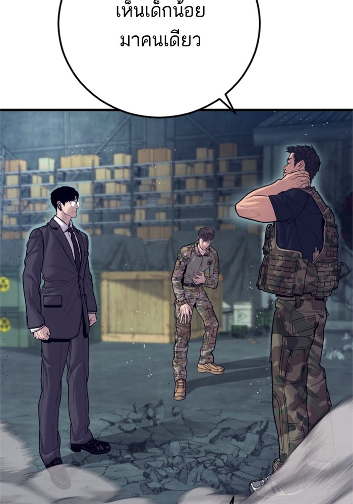 หัวหน้าคิม (Agent Kim: Reactivated) - หน้า 199