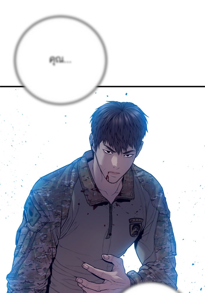 หัวหน้าคิม (Agent Kim: Reactivated) - หน้า 201