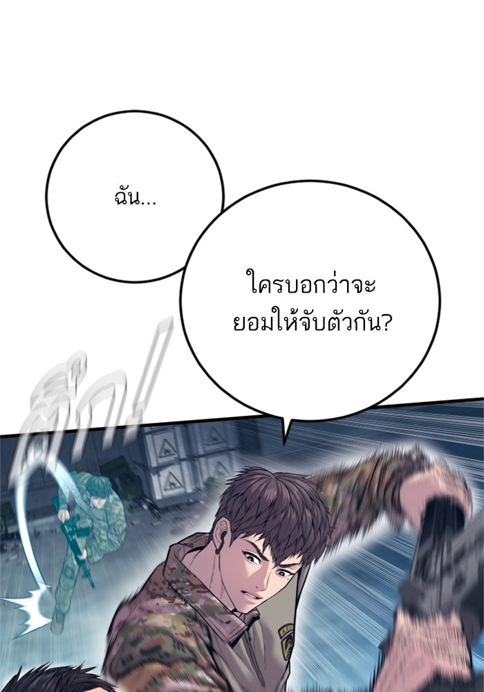 หัวหน้าคิม (Agent Kim: Reactivated) - หน้า 59